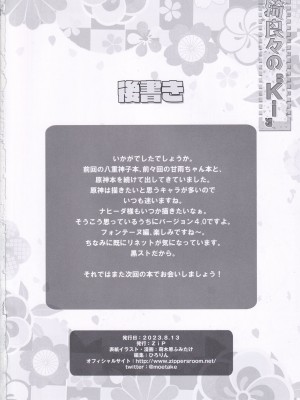 (C102) [ZIP (萌木原ふみたけ)] 綺良々の“Ki” (原神)_25