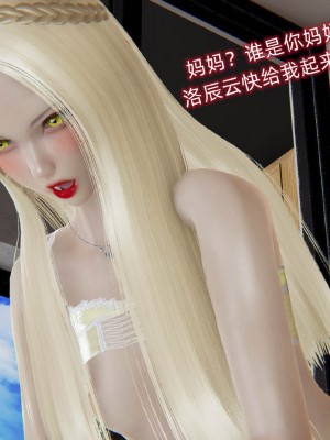 [听话的阿伟] 魔堕之欲后传-双子之堕（完）_3_654