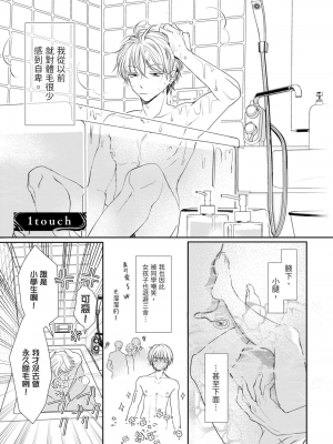 [赤いシラフ] いとしの毛むくじゃら (デイジーコミックス)_004_2