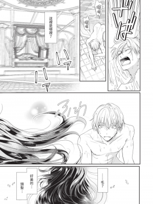 [赤いシラフ] いとしの毛むくじゃら (デイジーコミックス)_006_4