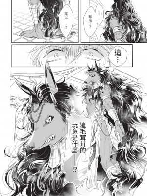 [赤いシラフ] いとしの毛むくじゃら (デイジーコミックス)_007_5