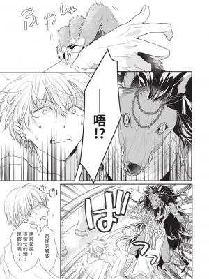 [赤いシラフ] いとしの毛むくじゃら (デイジーコミックス)_012_10