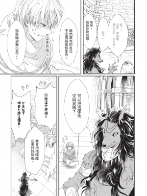 [赤いシラフ] いとしの毛むくじゃら (デイジーコミックス)_022_20