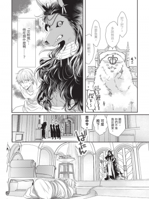 [赤いシラフ] いとしの毛むくじゃら (デイジーコミックス)_023_21