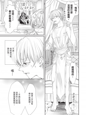 [赤いシラフ] いとしの毛むくじゃら (デイジーコミックス)_026_24