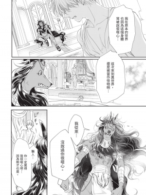 [赤いシラフ] いとしの毛むくじゃら (デイジーコミックス)_027_25