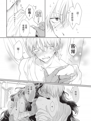 [赤いシラフ] いとしの毛むくじゃら (デイジーコミックス)_030_28