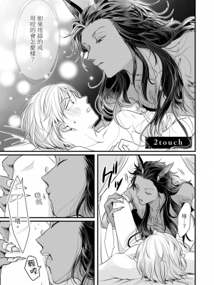 [赤いシラフ] いとしの毛むくじゃら (デイジーコミックス)_036_34