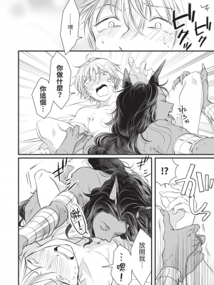 [赤いシラフ] いとしの毛むくじゃら (デイジーコミックス)_037_35
