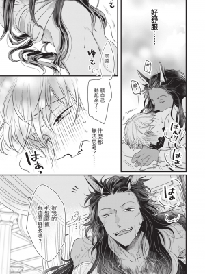 [赤いシラフ] いとしの毛むくじゃら (デイジーコミックス)_040_38