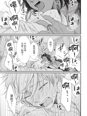 [赤いシラフ] いとしの毛むくじゃら (デイジーコミックス)_042_40