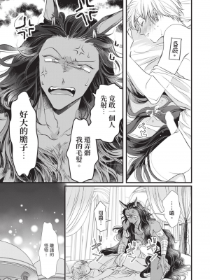 [赤いシラフ] いとしの毛むくじゃら (デイジーコミックス)_044_42
