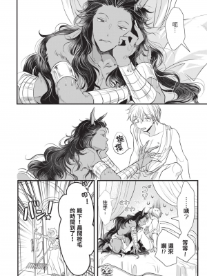 [赤いシラフ] いとしの毛むくじゃら (デイジーコミックス)_047_45