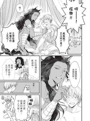 [赤いシラフ] いとしの毛むくじゃら (デイジーコミックス)_048_46