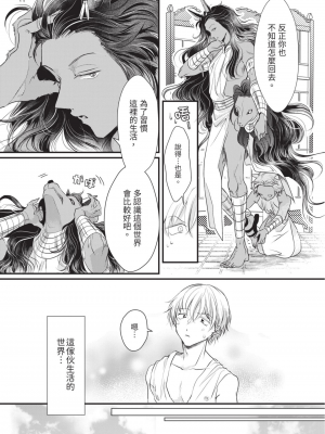 [赤いシラフ] いとしの毛むくじゃら (デイジーコミックス)_050_48