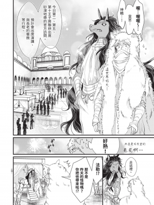 [赤いシラフ] いとしの毛むくじゃら (デイジーコミックス)_051_49