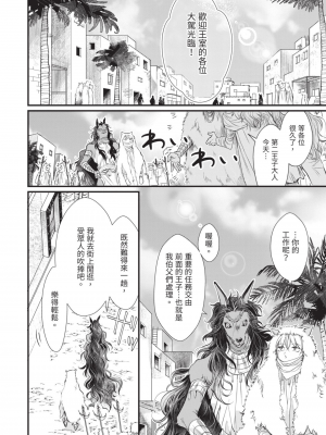 [赤いシラフ] いとしの毛むくじゃら (デイジーコミックス)_053_51