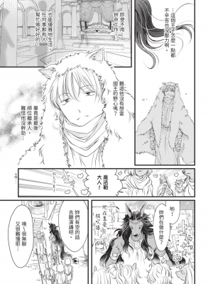 [赤いシラフ] いとしの毛むくじゃら (デイジーコミックス)_054_52
