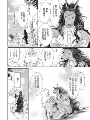 [赤いシラフ] いとしの毛むくじゃら (デイジーコミックス)_055_53