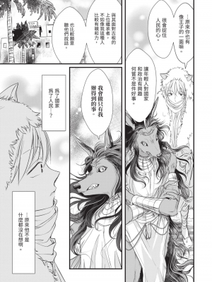 [赤いシラフ] いとしの毛むくじゃら (デイジーコミックス)_056_54