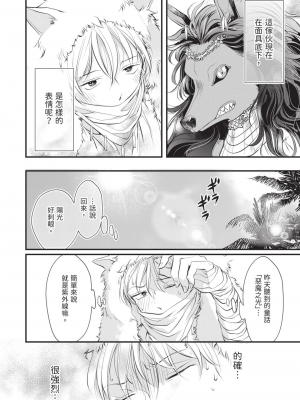 [赤いシラフ] いとしの毛むくじゃら (デイジーコミックス)_057_55