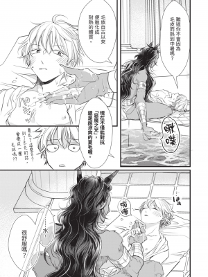 [赤いシラフ] いとしの毛むくじゃら (デイジーコミックス)_060_58