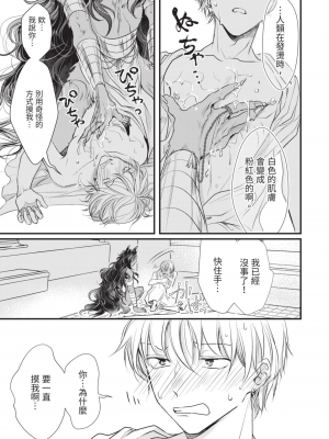 [赤いシラフ] いとしの毛むくじゃら (デイジーコミックス)_062_60