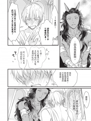 [赤いシラフ] いとしの毛むくじゃら (デイジーコミックス)_063_61