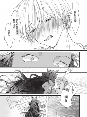 [赤いシラフ] いとしの毛むくじゃら (デイジーコミックス)_064_62