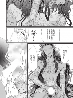 [赤いシラフ] いとしの毛むくじゃら (デイジーコミックス)_065_63