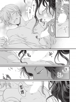 [赤いシラフ] いとしの毛むくじゃら (デイジーコミックス)_066_64