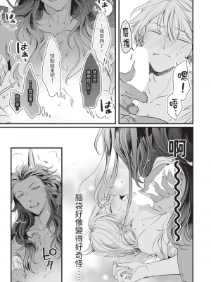 [赤いシラフ] いとしの毛むくじゃら (デイジーコミックス)_068_66