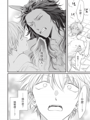 [赤いシラフ] いとしの毛むくじゃら (デイジーコミックス)_069_67