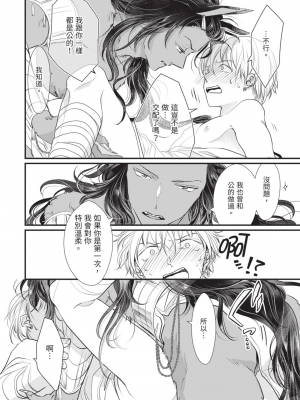 [赤いシラフ] いとしの毛むくじゃら (デイジーコミックス)_071_69