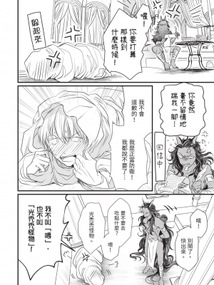 [赤いシラフ] いとしの毛むくじゃら (デイジーコミックス)_073_71