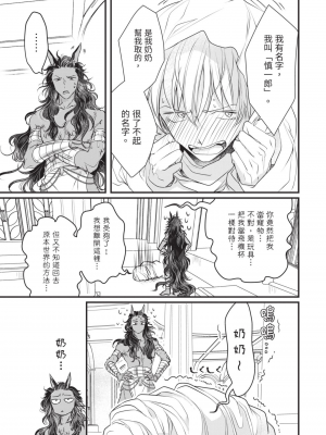 [赤いシラフ] いとしの毛むくじゃら (デイジーコミックス)_074_72