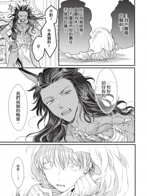 [赤いシラフ] いとしの毛むくじゃら (デイジーコミックス)_076_74