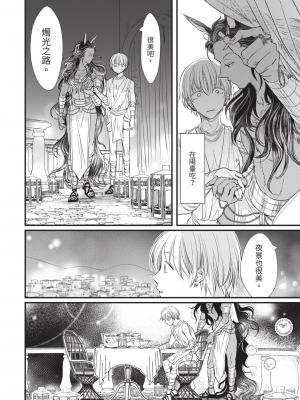 [赤いシラフ] いとしの毛むくじゃら (デイジーコミックス)_077_75
