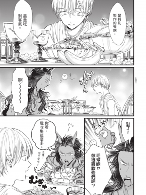 [赤いシラフ] いとしの毛むくじゃら (デイジーコミックス)_078_76