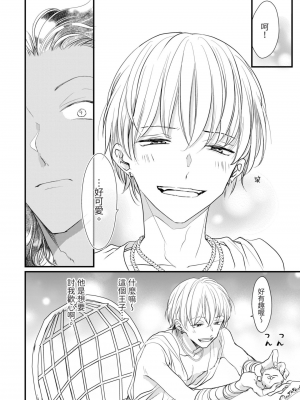 [赤いシラフ] いとしの毛むくじゃら (デイジーコミックス)_079_77