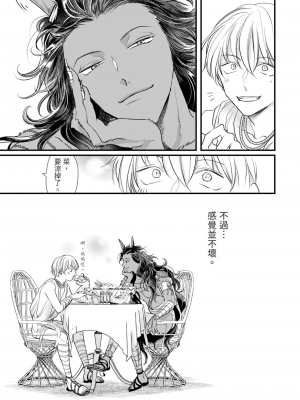 [赤いシラフ] いとしの毛むくじゃら (デイジーコミックス)_080_78