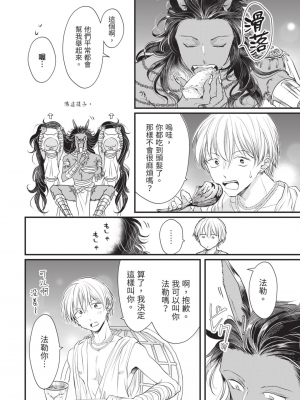 [赤いシラフ] いとしの毛むくじゃら (デイジーコミックス)_081_79