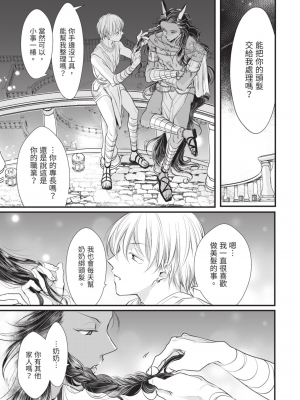 [赤いシラフ] いとしの毛むくじゃら (デイジーコミックス)_082_80