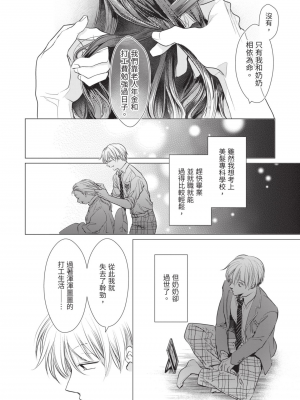 [赤いシラフ] いとしの毛むくじゃら (デイジーコミックス)_083_81
