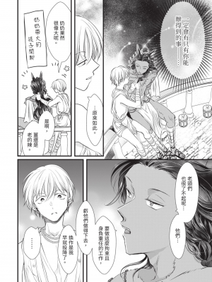 [赤いシラフ] いとしの毛むくじゃら (デイジーコミックス)_087_85