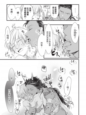 [赤いシラフ] いとしの毛むくじゃら (デイジーコミックス)_092_90