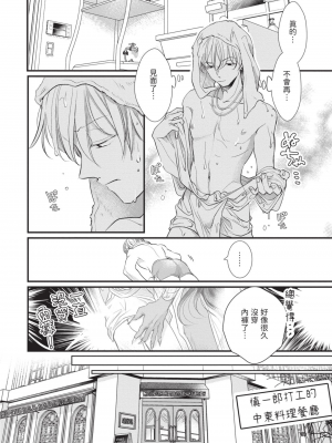 [赤いシラフ] いとしの毛むくじゃら (デイジーコミックス)_111_109