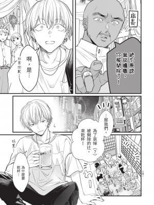 [赤いシラフ] いとしの毛むくじゃら (デイジーコミックス)_112_110