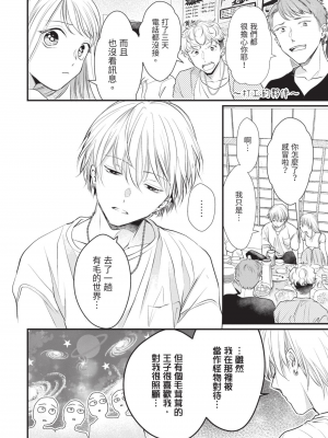 [赤いシラフ] いとしの毛むくじゃら (デイジーコミックス)_113_111