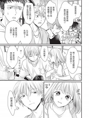 [赤いシラフ] いとしの毛むくじゃら (デイジーコミックス)_114_112